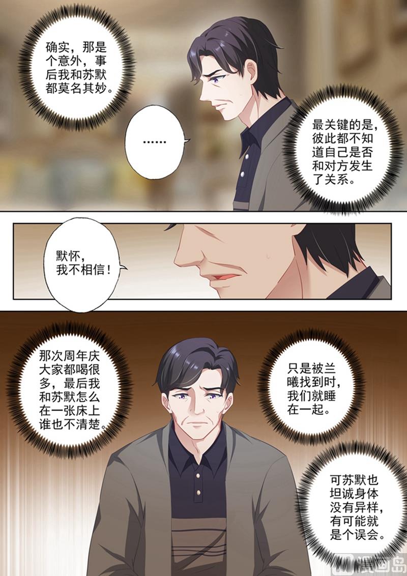 沫许辰光讲的是什么漫画,第355话 简衍是你儿子！2图