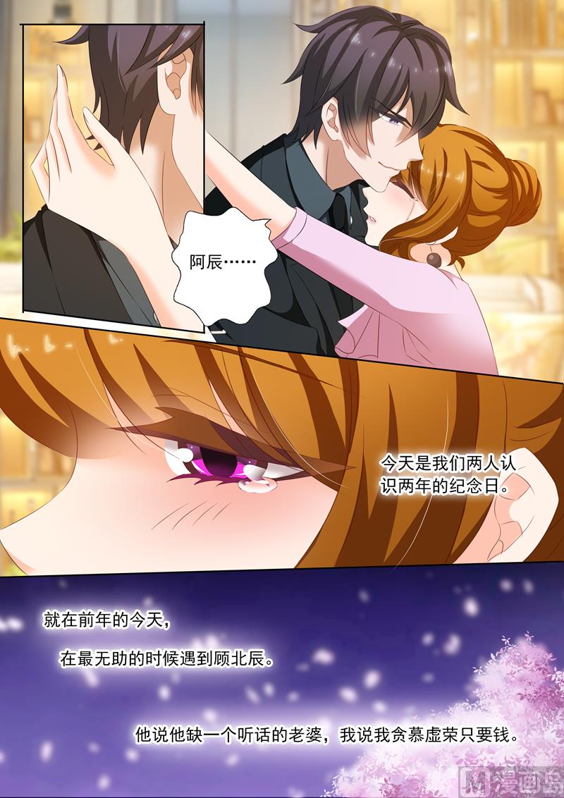 沫许辰光小说作者漫画,第175话 感动，他记得对她的承诺1图