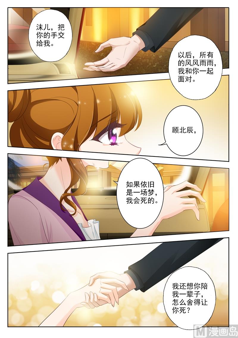 沫许辰光漫画免费观看漫画,第311话 不确定，你骗我对不对？1图