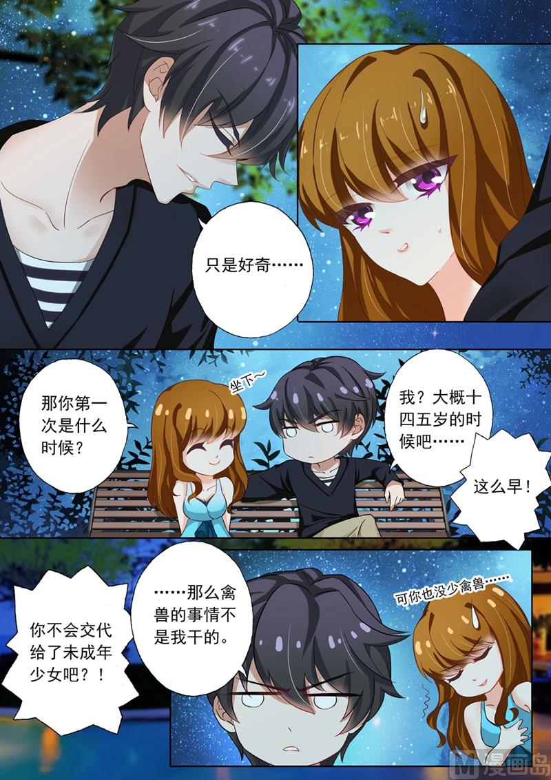 沫许辰光漫画免费观看漫画,第116话 失落，那晚不是她？1图