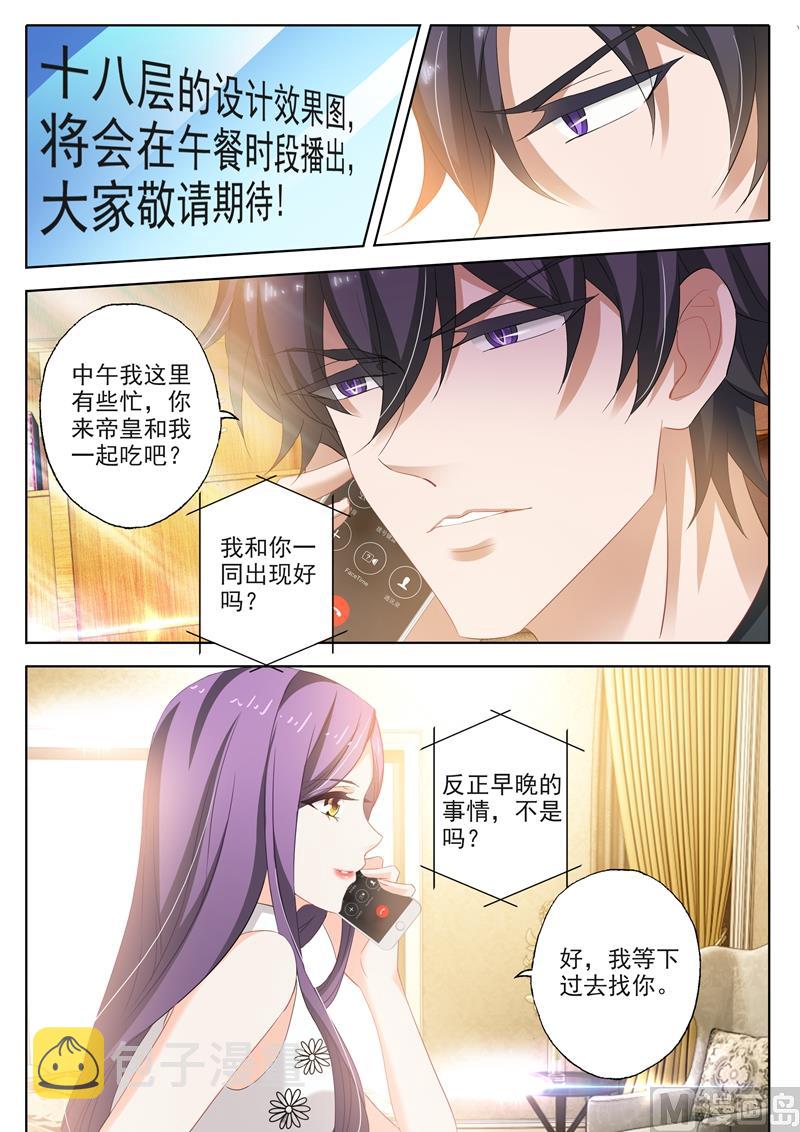 沫一漫画,第249话 会所设计广告，是谁惊了谁？1图