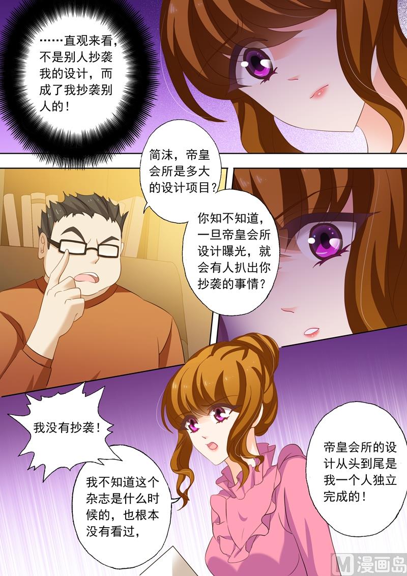 沫许辰光漫画免费观看漫画,第234话 抄袭2图