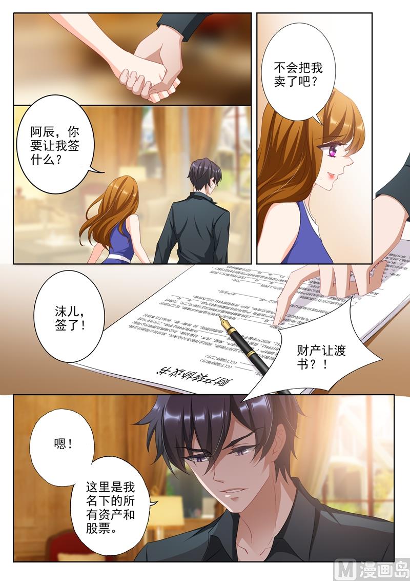 沫许辰光漫画免费观看漫画,第340话 财产让渡书1图