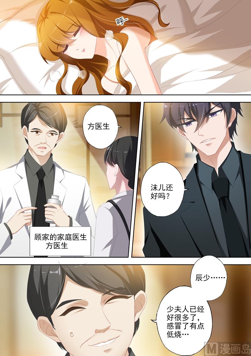 沫许辰光男主漫画,第350话 生病1图