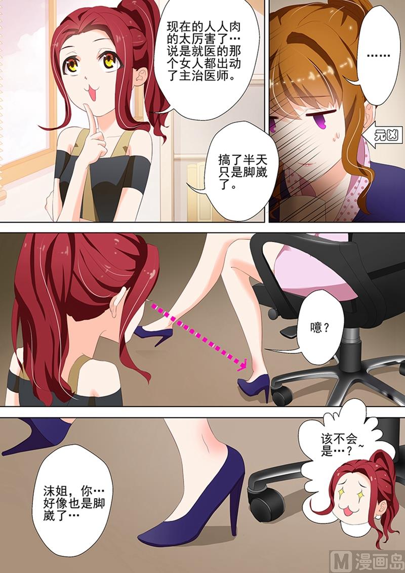 沫许辰光漫画,第035话 顾北辰的新欢？2图