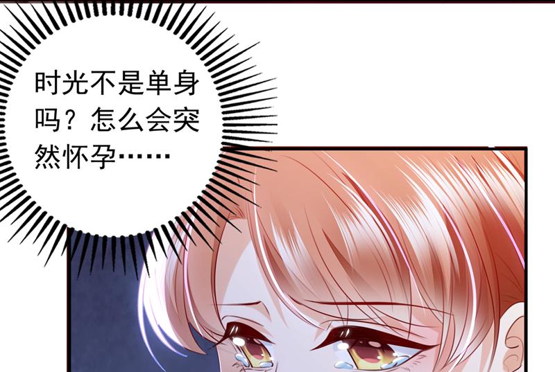 沫许辰光漫画,时光怀孕了？！1图