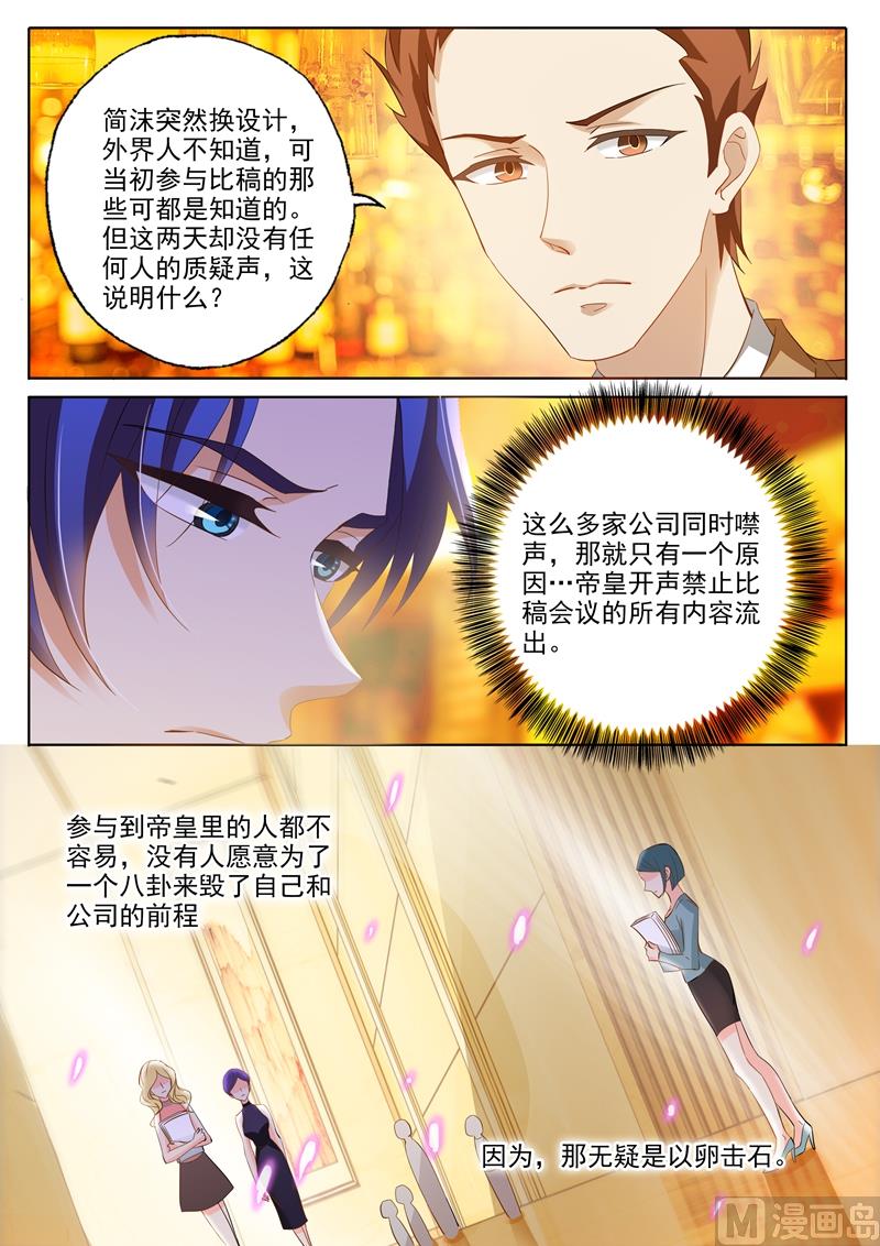 沫许辰光小说作者漫画,第253话 爱上沫沫了吗？1图