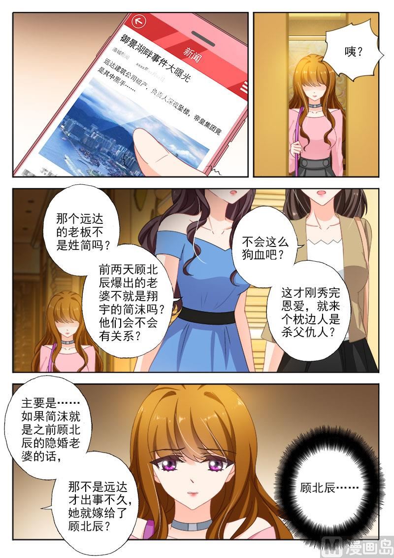 沫许辰光txt全集下载漫画,第326话 我说不是，你信吗？2图