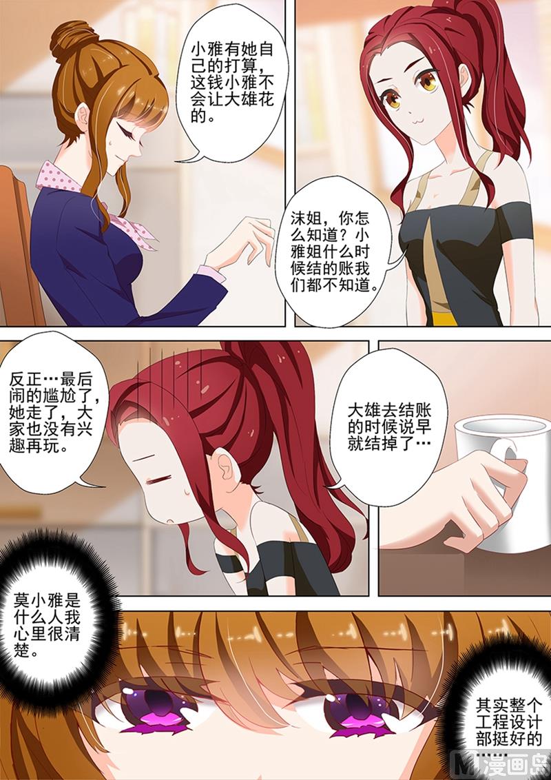 沫许辰光漫画,第035话 顾北辰的新欢？1图