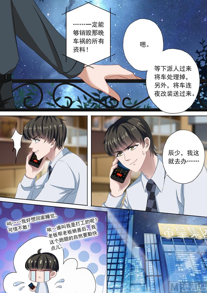 沫许辰光男主漫画,第110话 为她所做2图