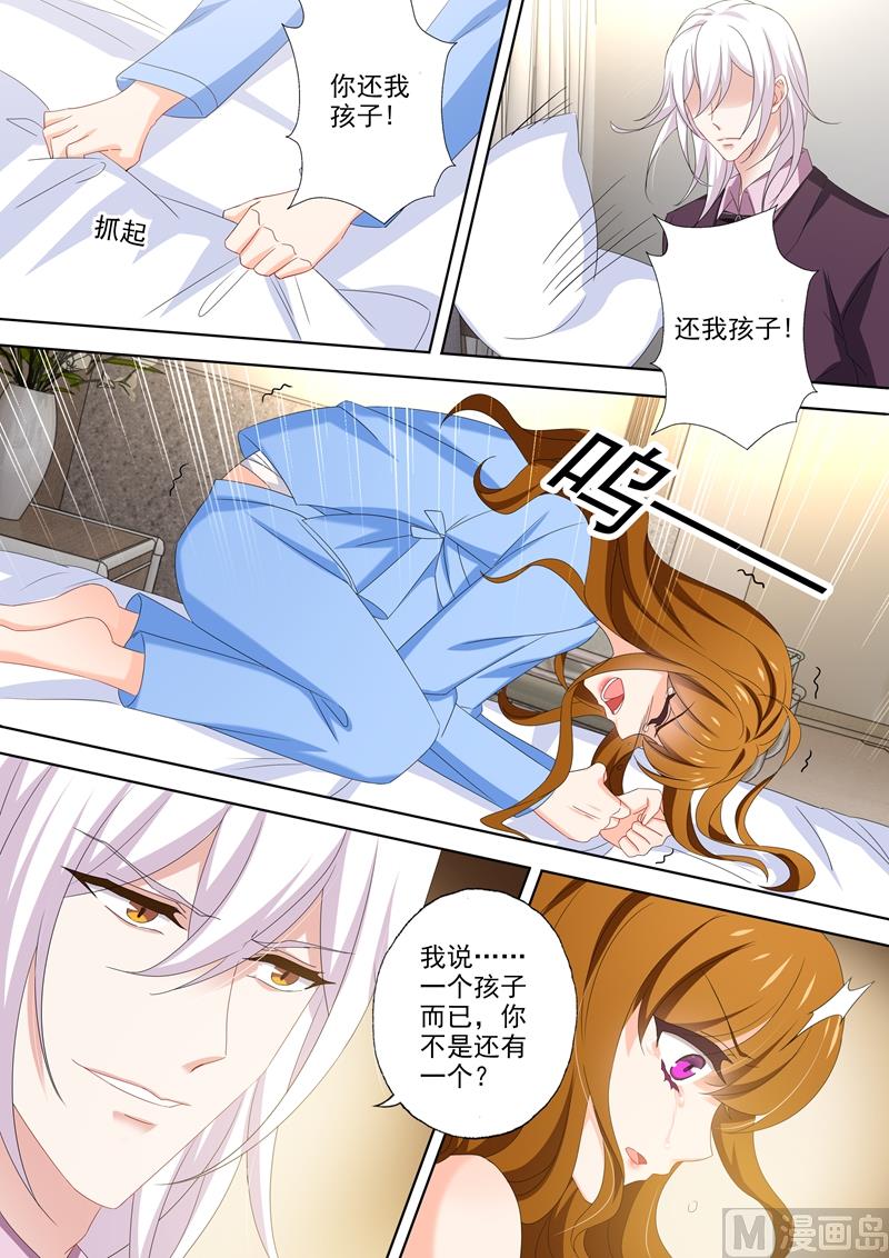 沫许辰光小说作者漫画,第490话 如果恨我能让你好过1图