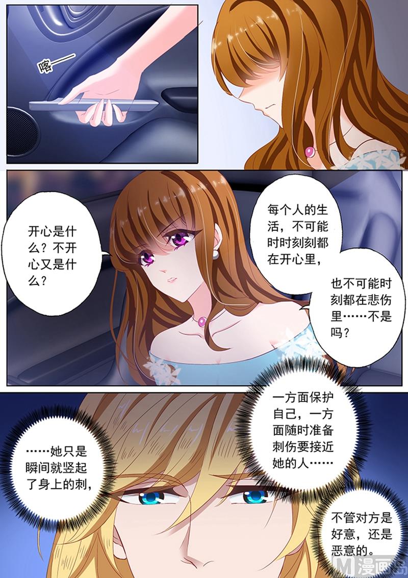 沫许辰光男主漫画,第079话 苏钧离的关心2图