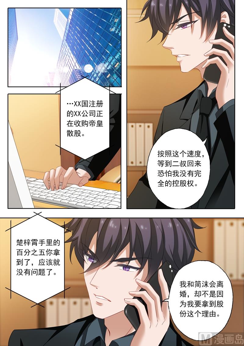 沫许辰光小说作者漫画,第222话 简桁和两年前的事2图