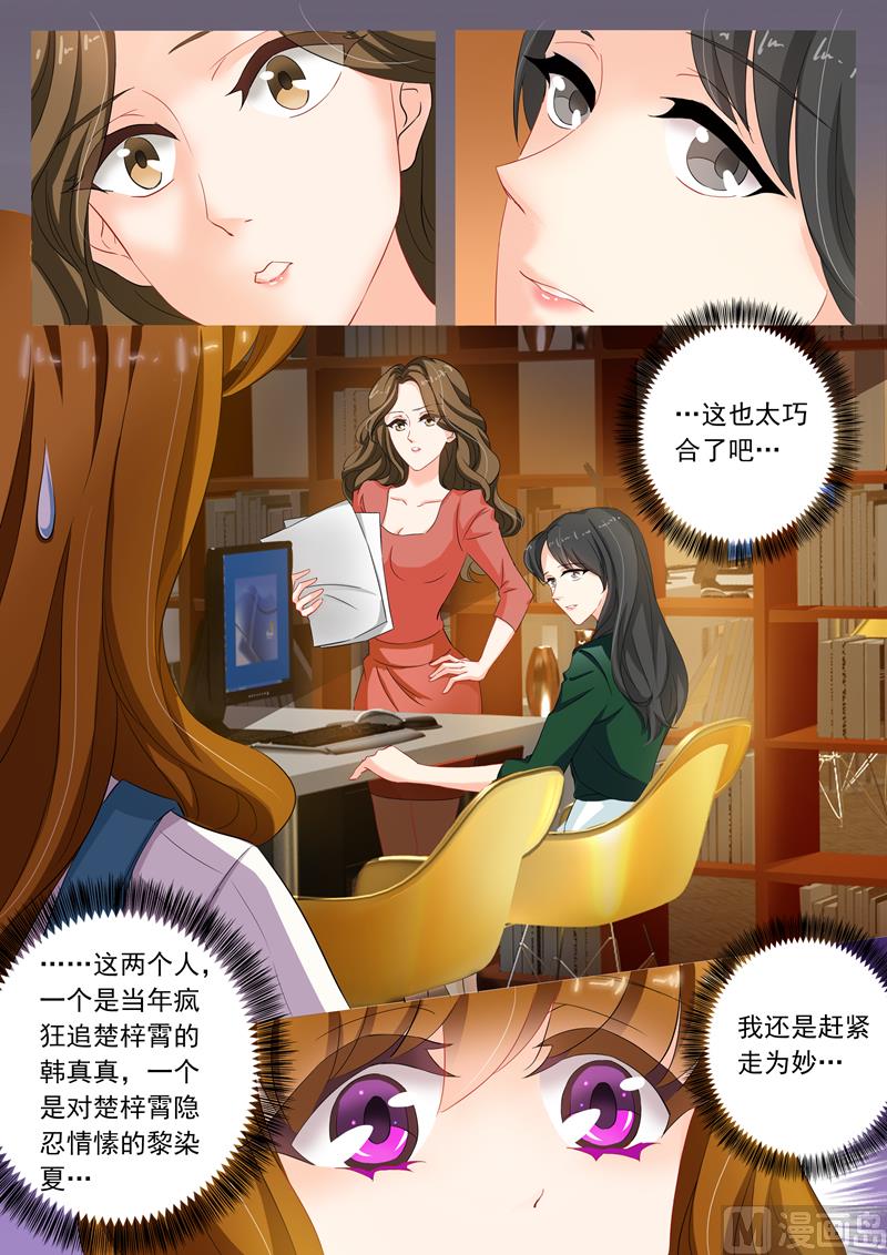 沫许辰光漫画免费观看漫画,第118话 突发事端1图