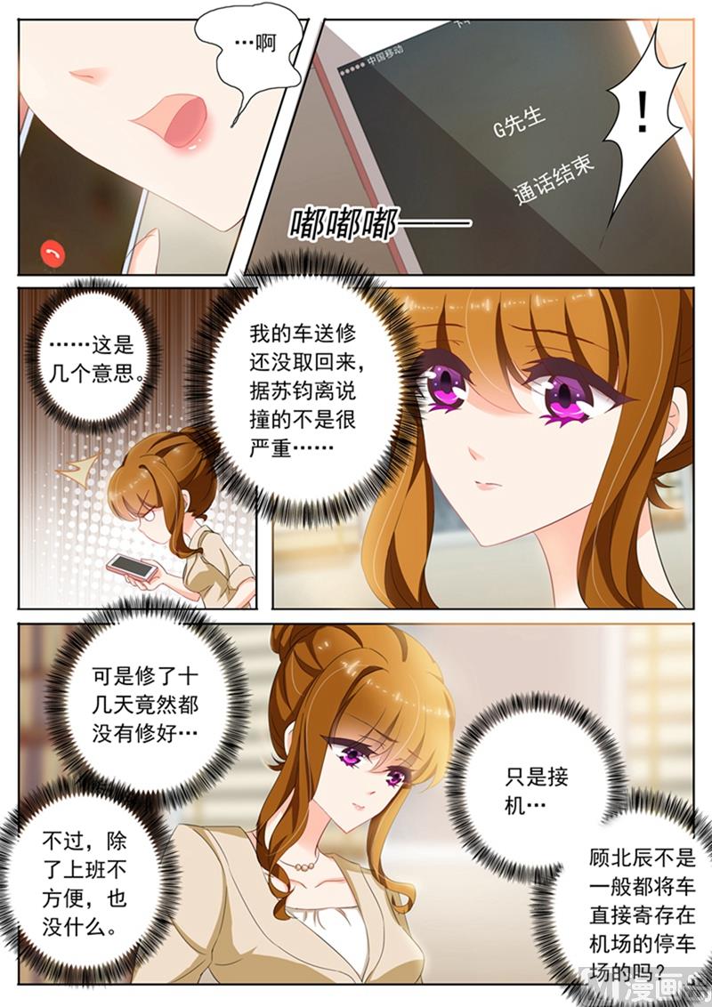 沫许辰光讲的是什么漫画,第097话 故意安排1图