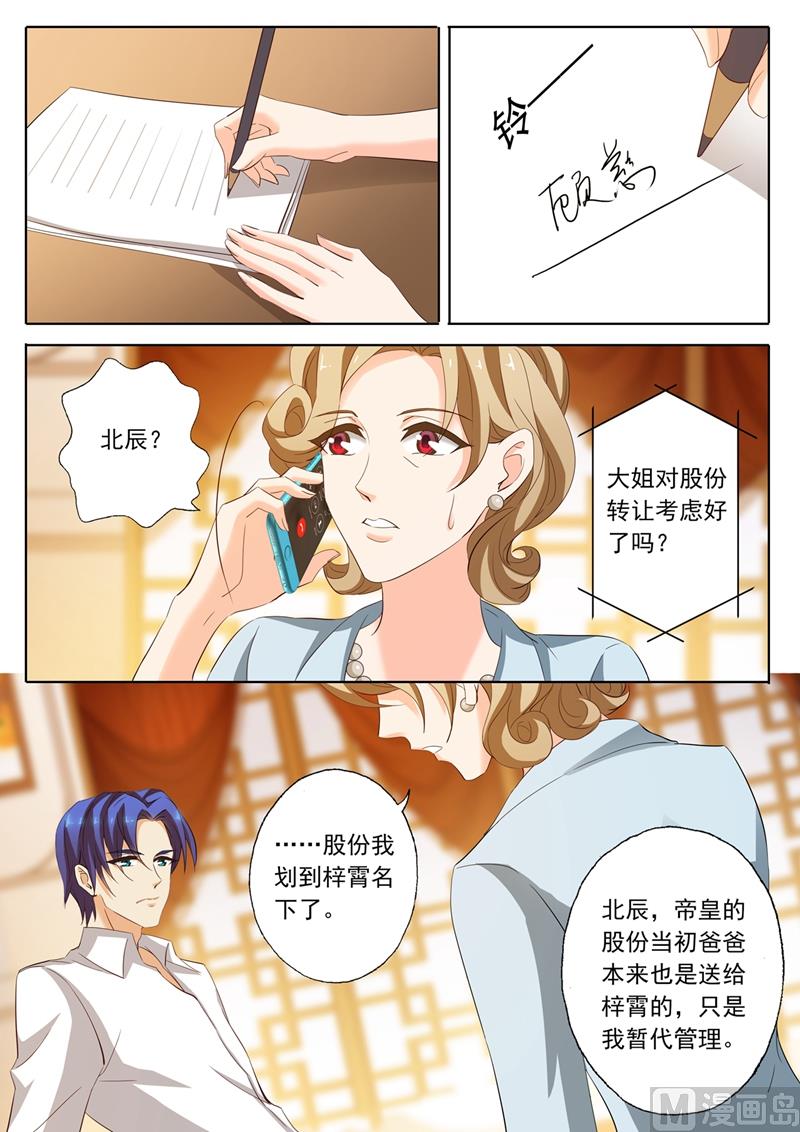 沫许辰光小说作者漫画,第214话 股份之争2图