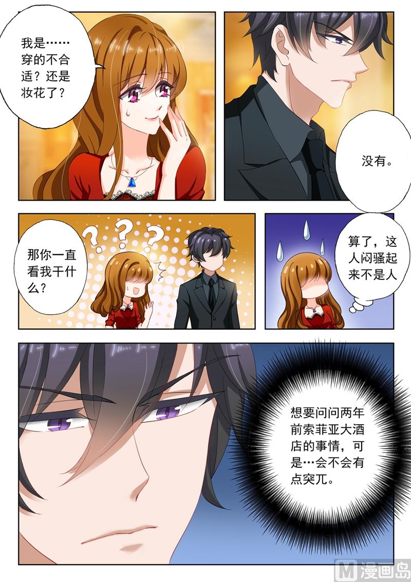 沫许辰光txt全集下载漫画,第113话 苏钧离的邀约2图