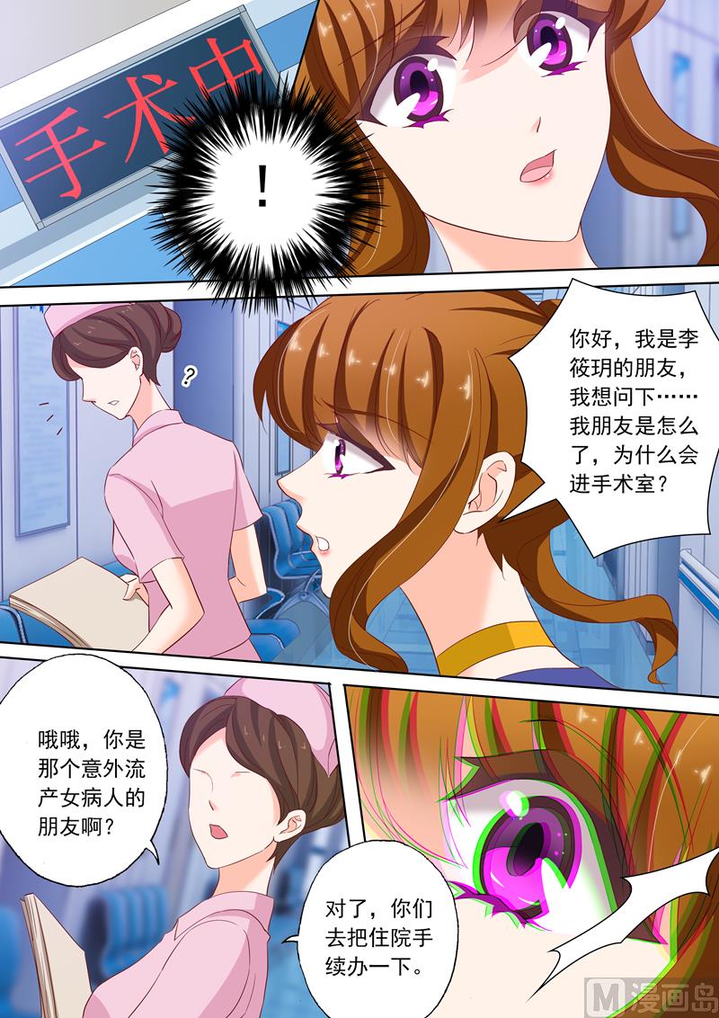 沫一漫画,第146话 流产1图