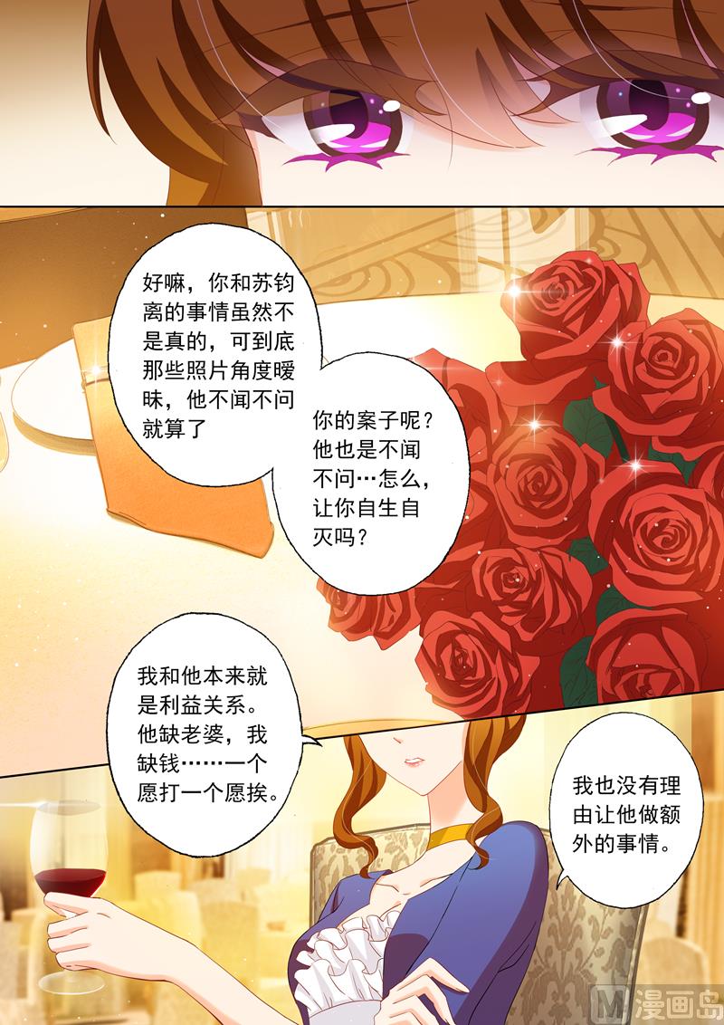 沫许辰光小说作者漫画,第142话 洁身自好和烂桃花2图