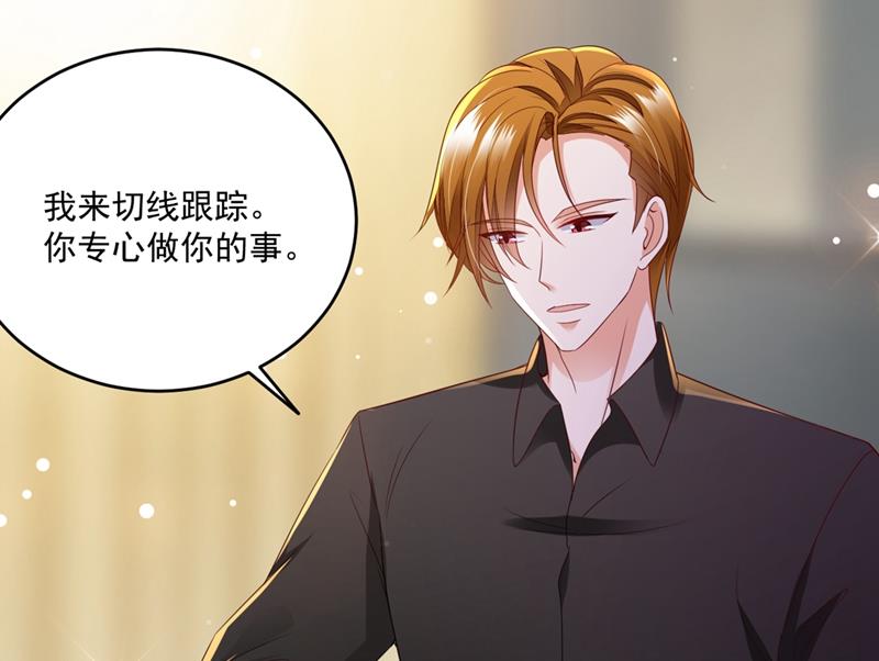 沫许辰光小说作者漫画,难道唐笙就是M？2图