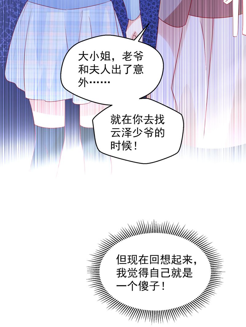 沫许辰光小说作者漫画,我不会再那么傻了2图