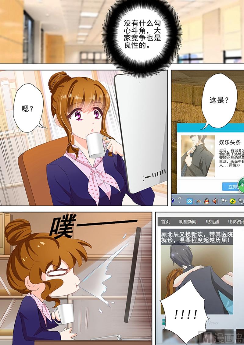 沫许辰光漫画,第035话 顾北辰的新欢？2图