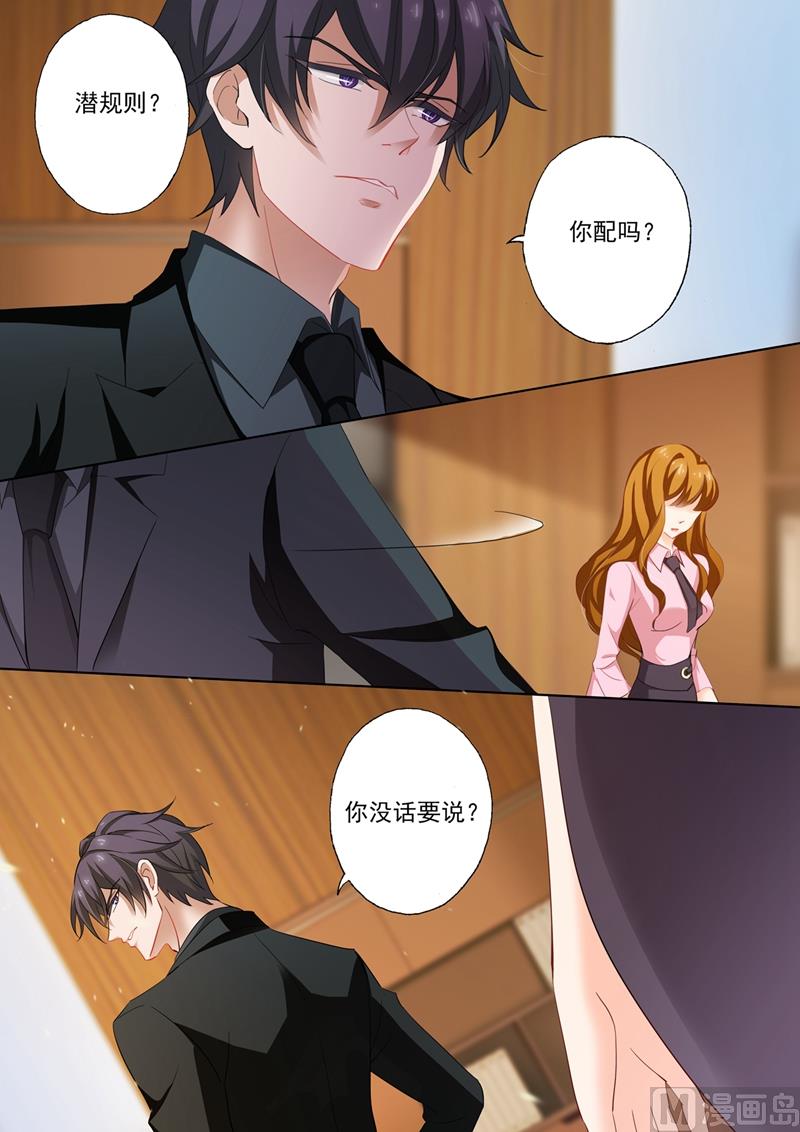 沫许辰光小说作者漫画,第209话 赌气2图