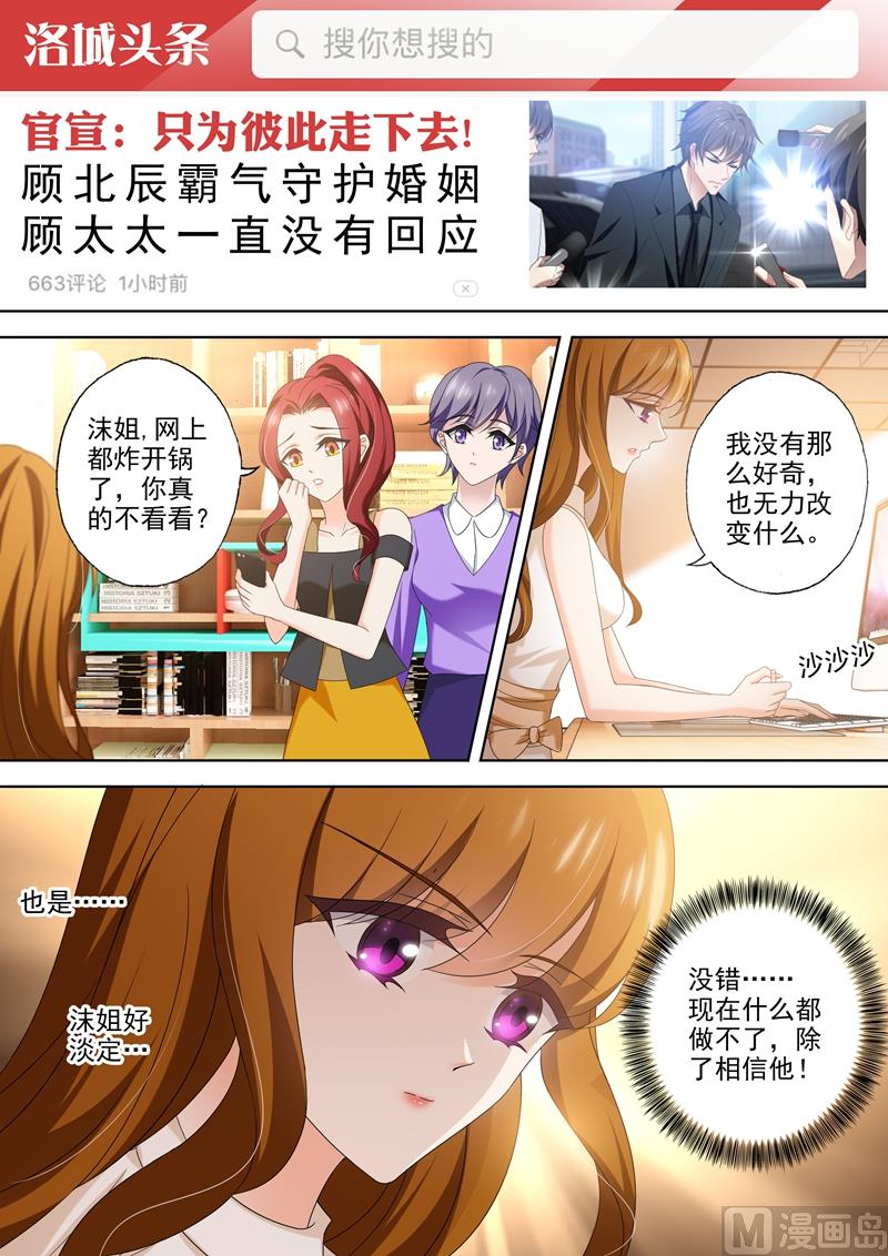 沫许辰光漫画免费观看漫画,第430话 开庭：还原真相！2图