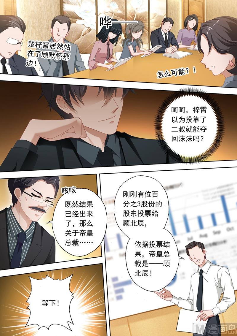 沫许辰光漫画,第360话 股东会议2图