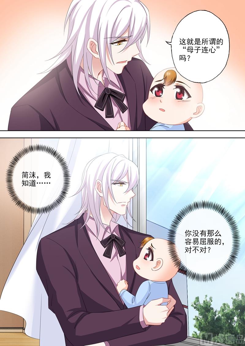 沫许辰光漫画免费观看漫画,第556话 母子连心2图