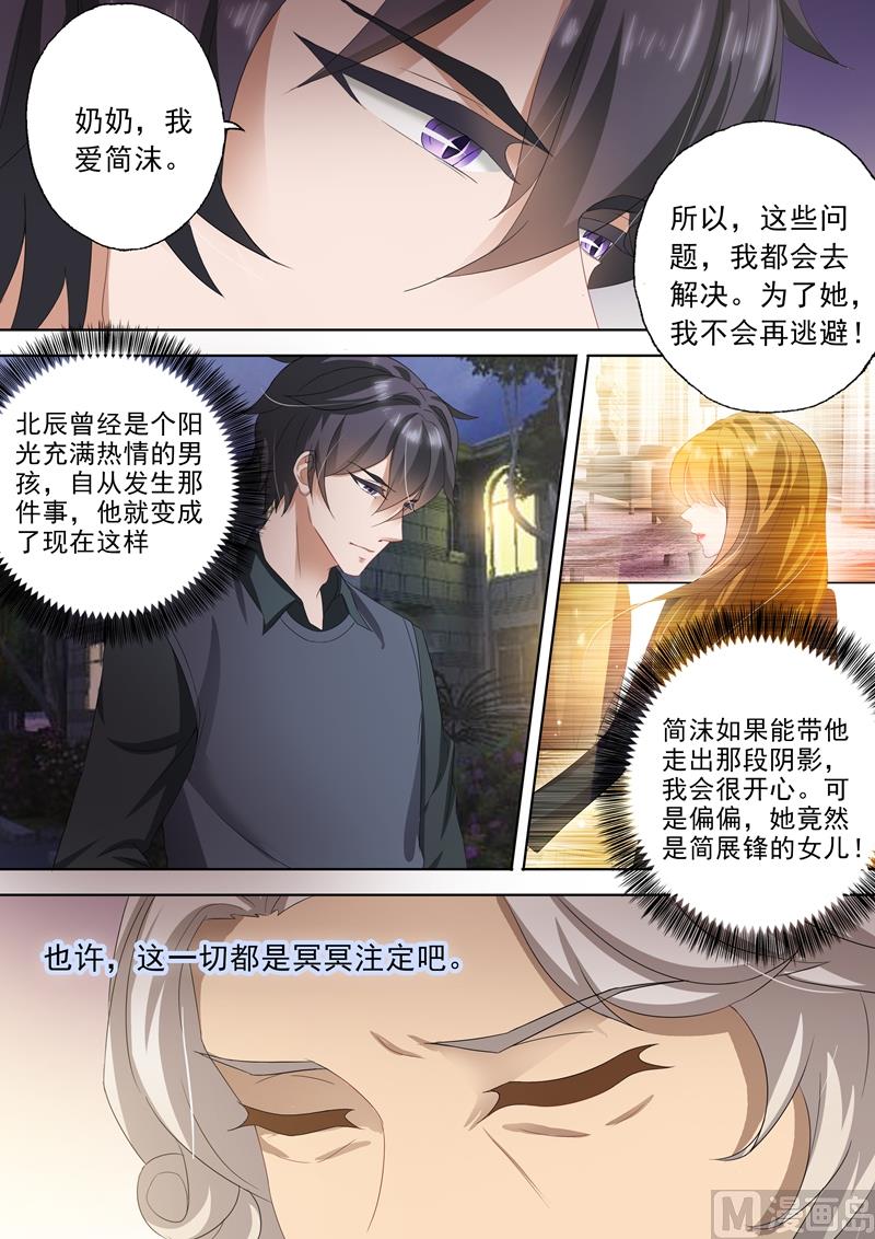 沫许辰光男主漫画,第304话 唯一想爱的人，是你！2图