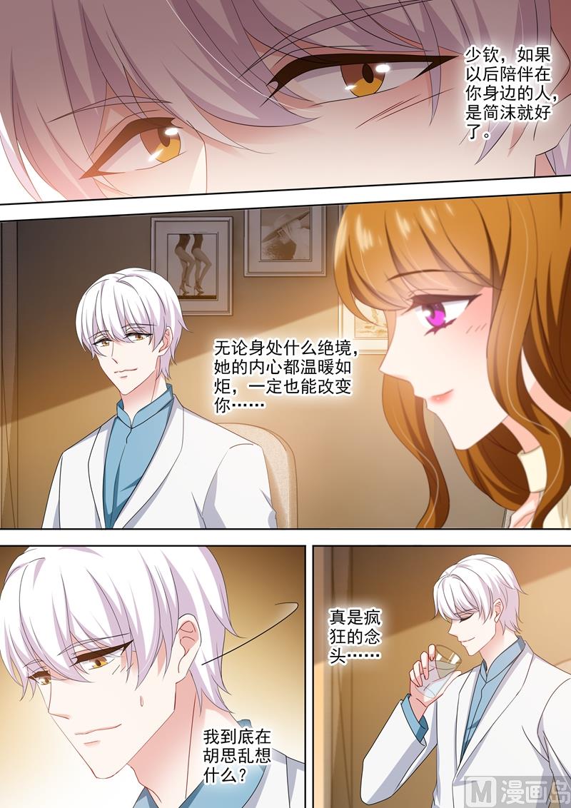 沫许辰光漫画免费观看漫画,第472话 她和他的爱情密码2图