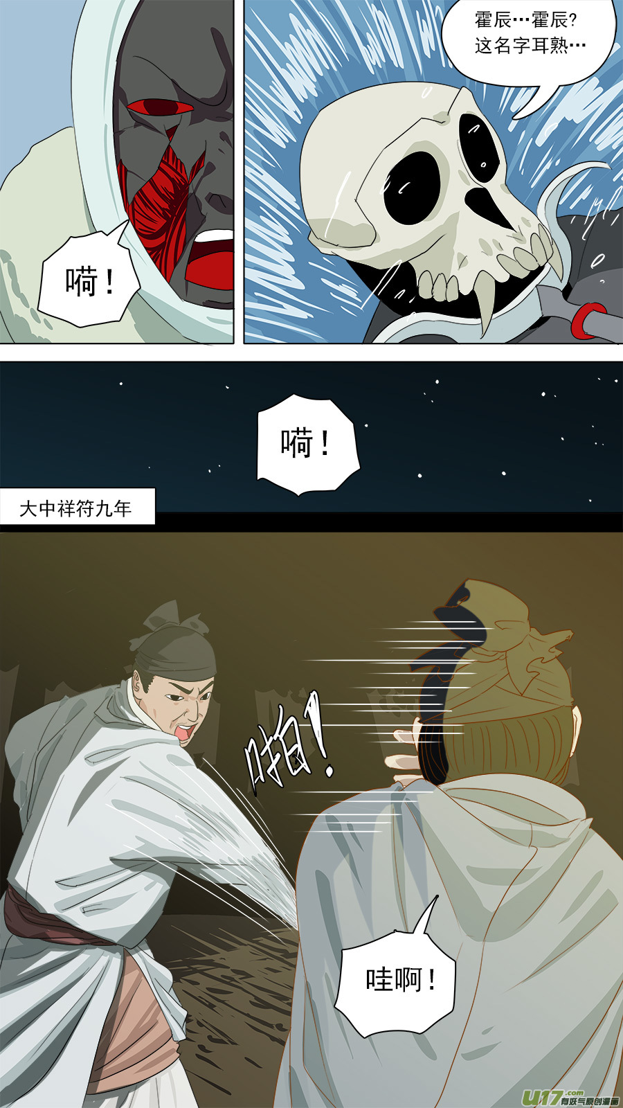 请神误用漫画,175.名字耳熟1图