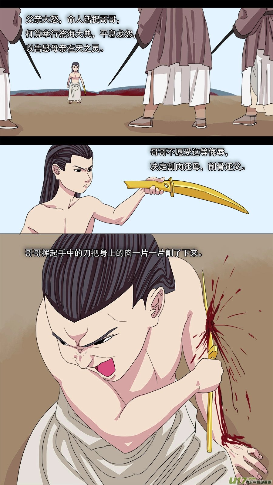 请神误用漫画,115.记事之前2图
