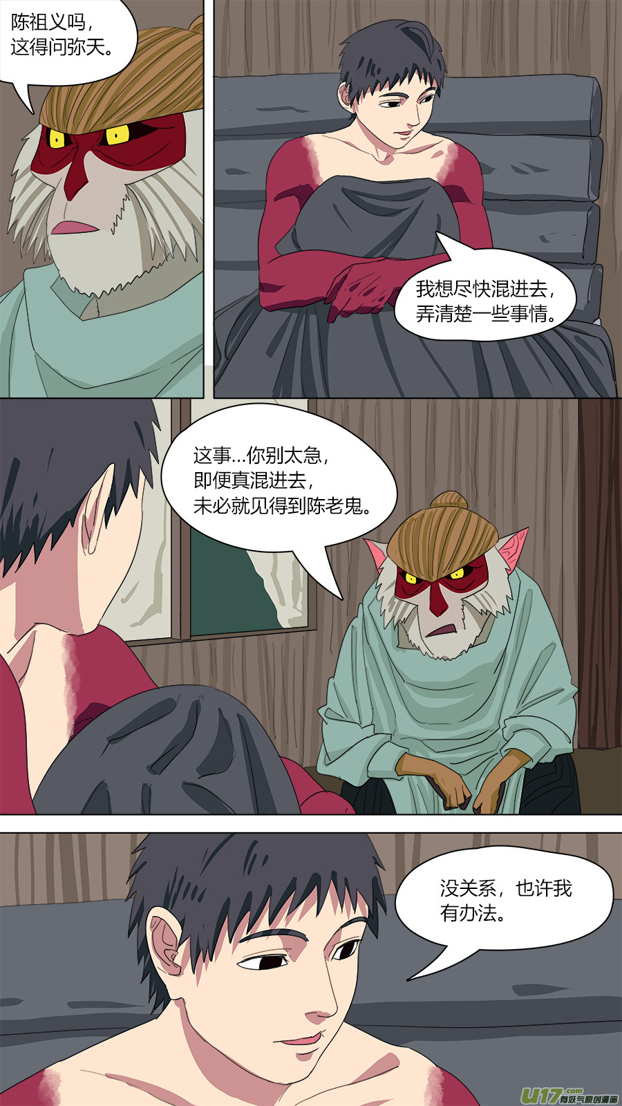 请神语漫画,139.软甲1图