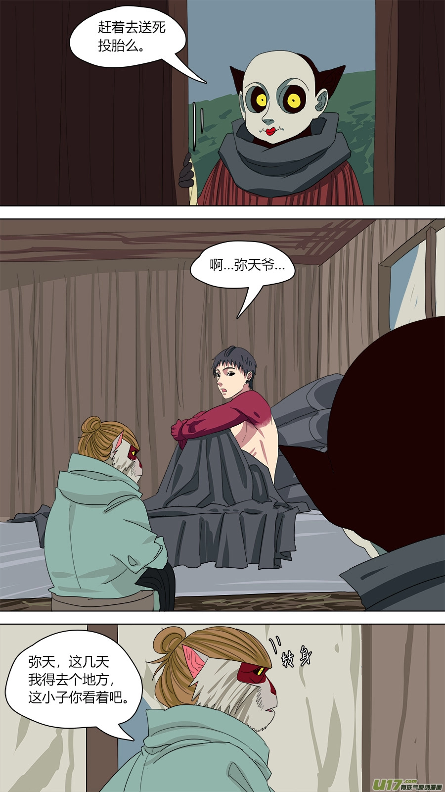 请神语漫画,139.软甲2图