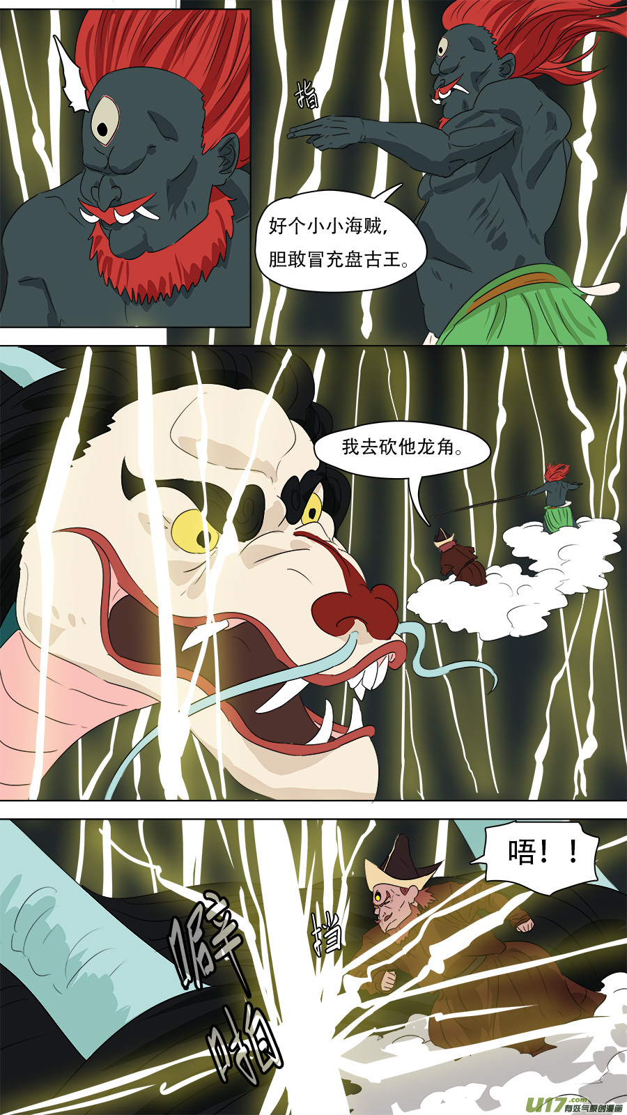 请神误用漫画,266.胆大包天2图