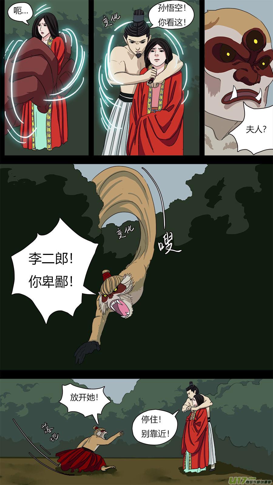 请神误用漫画,70.拜你所赐1图