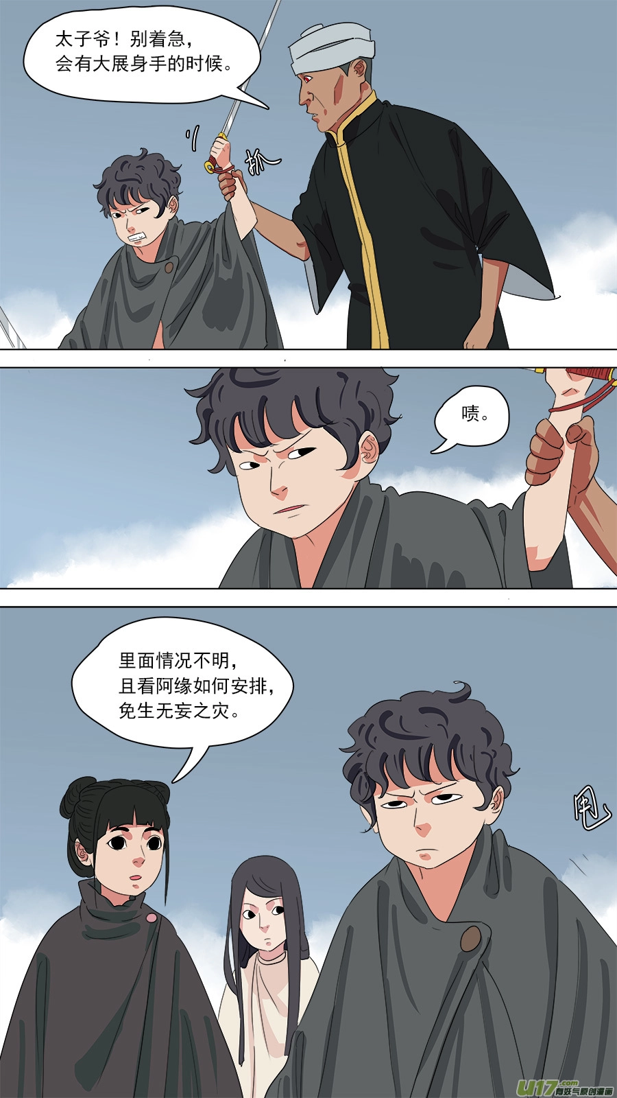 请神语漫画,184.算哪根葱1图