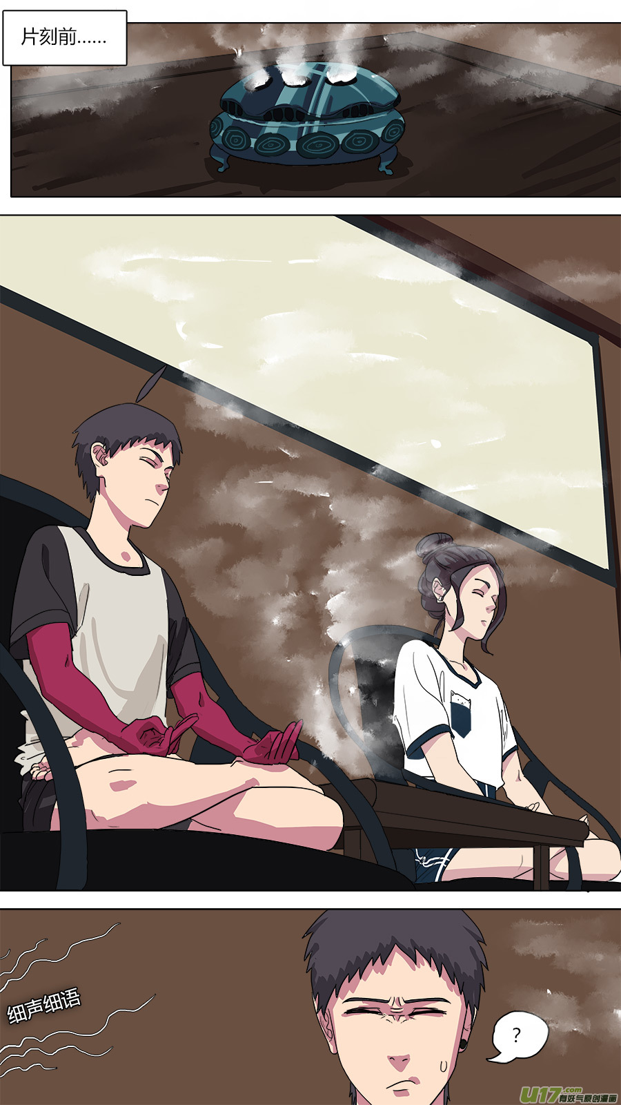 请神误用漫画,50.翻江翻车1图
