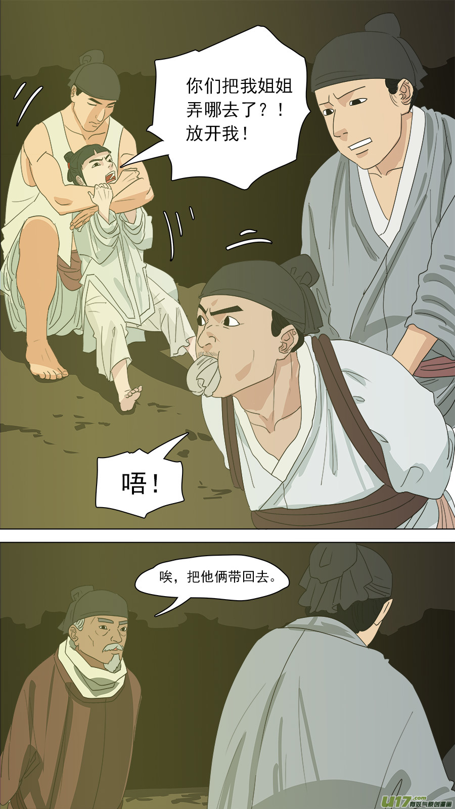 请神误用作者怎么说漫画,176.家姐被害1图