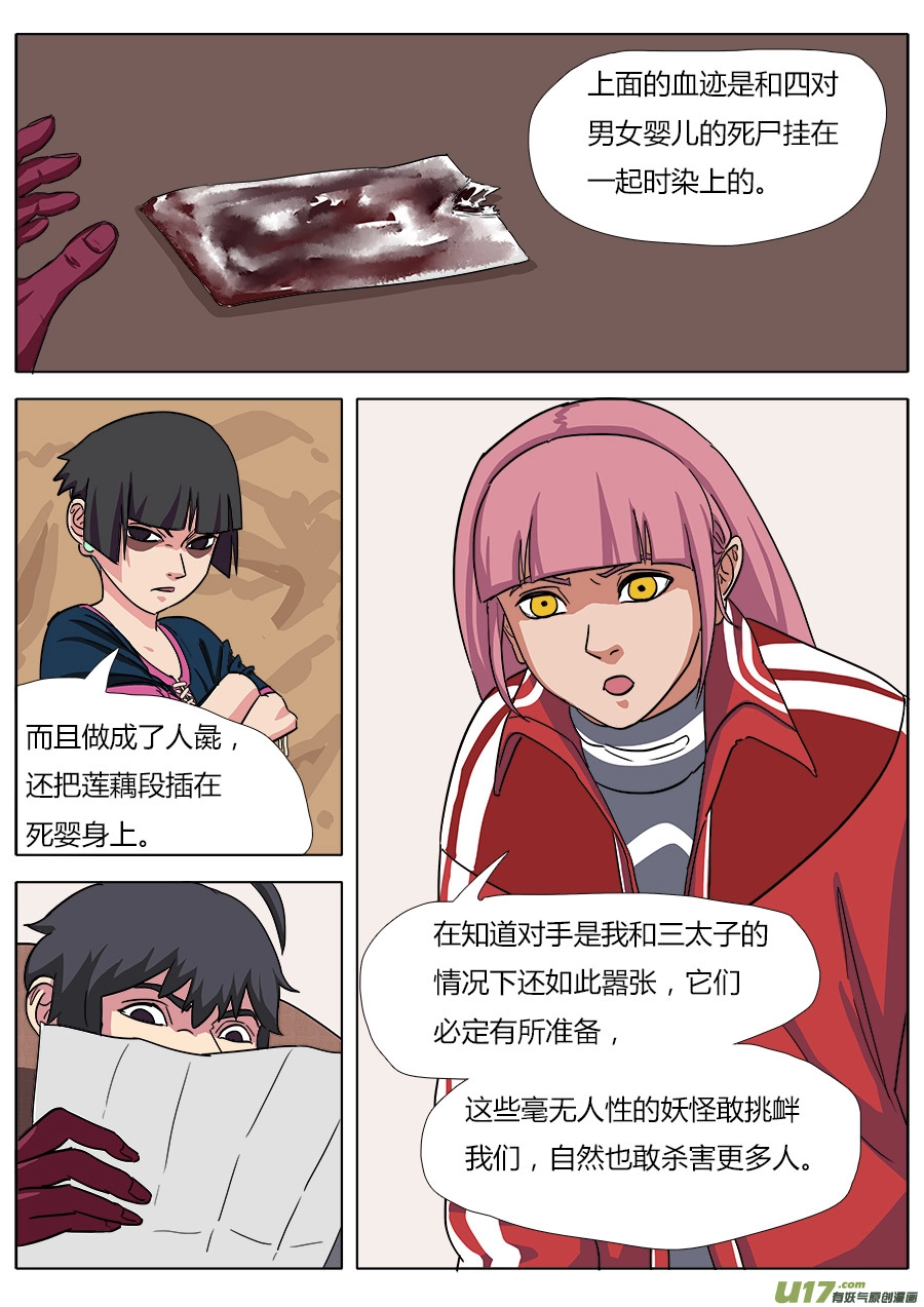 请神误用漫画,20.备战2图