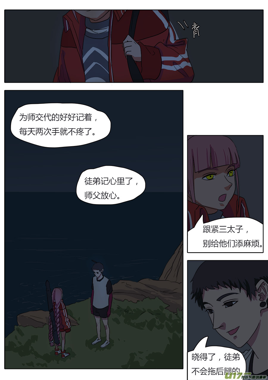 请神误用百科漫画,37.启程1图