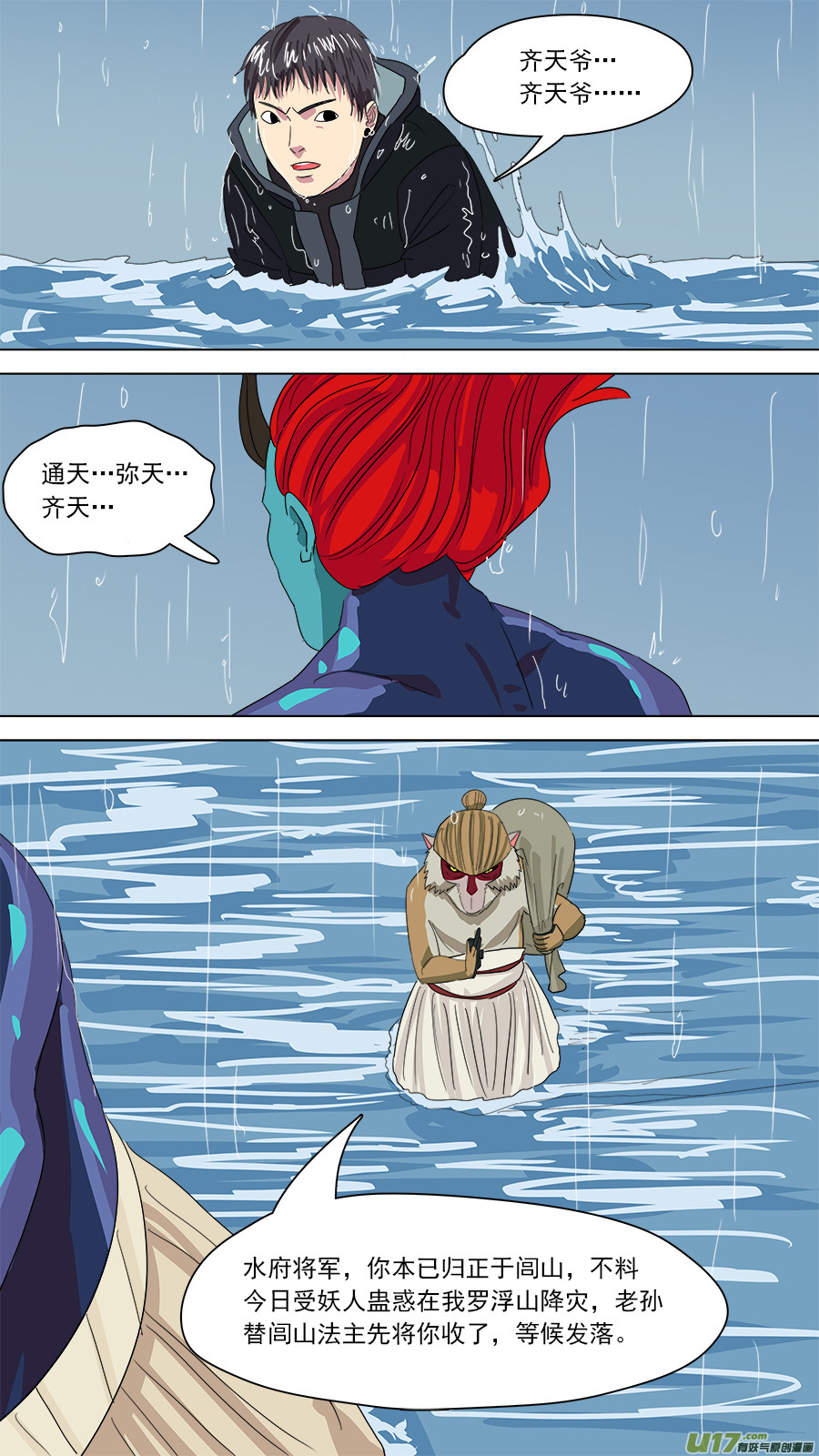 请神误用漫画,179.无力回天2图
