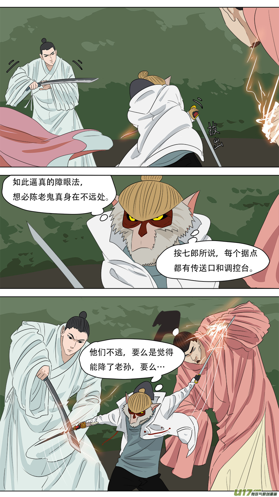 请神神调完整版漫画,246.争取时间2图
