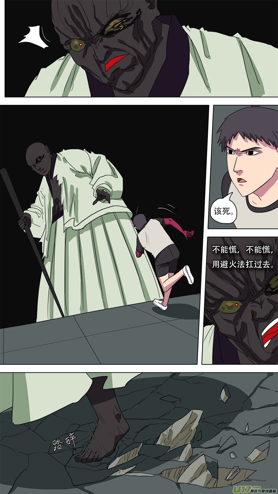 请神附体漫画,53.形势不定1图
