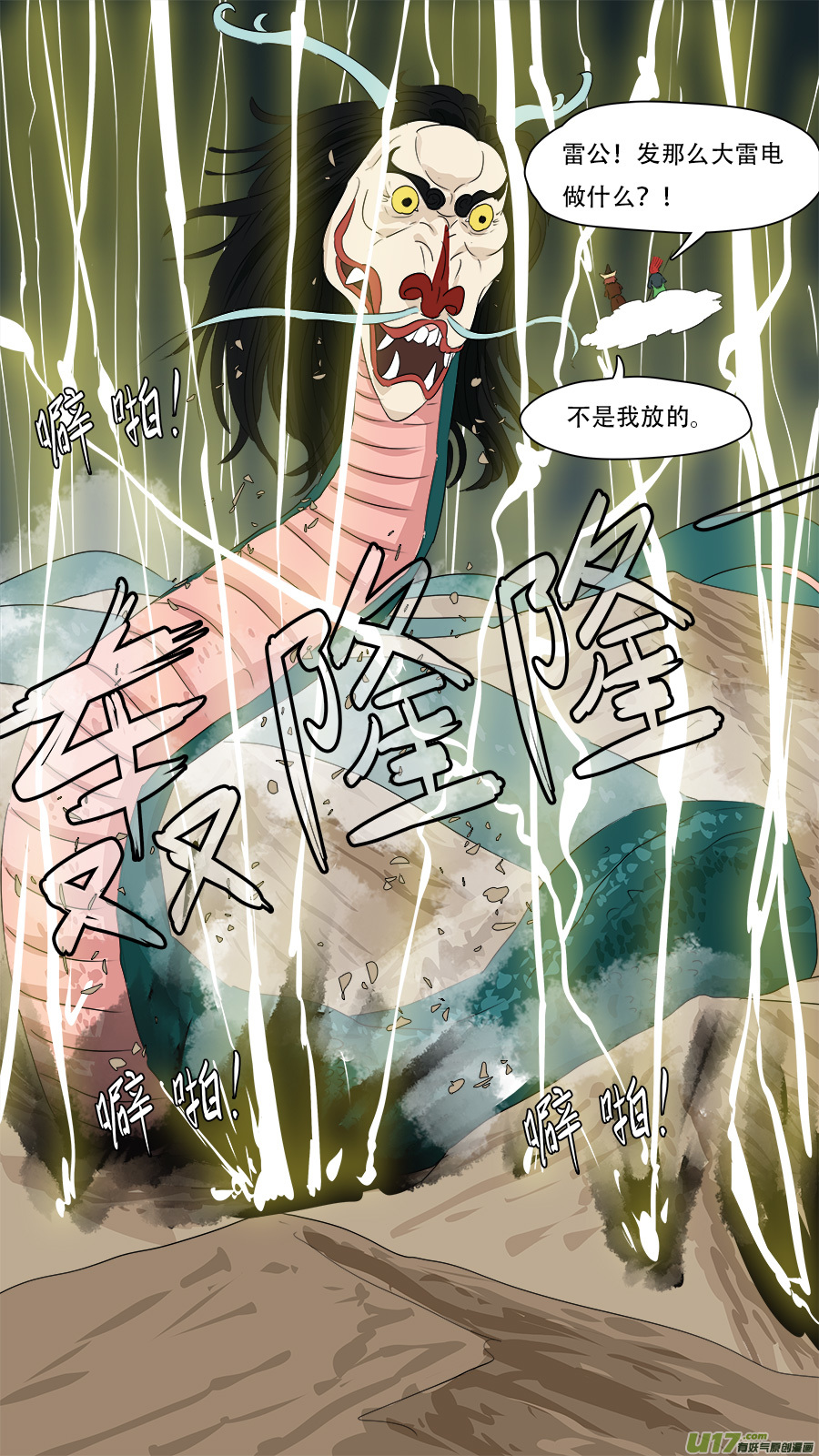 请神误用漫画,266.胆大包天1图