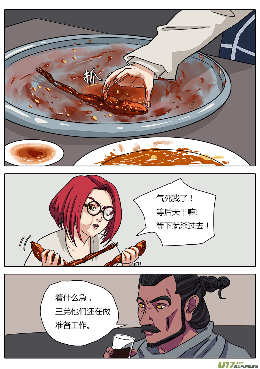 请神误用漫画,18.天神假期2图