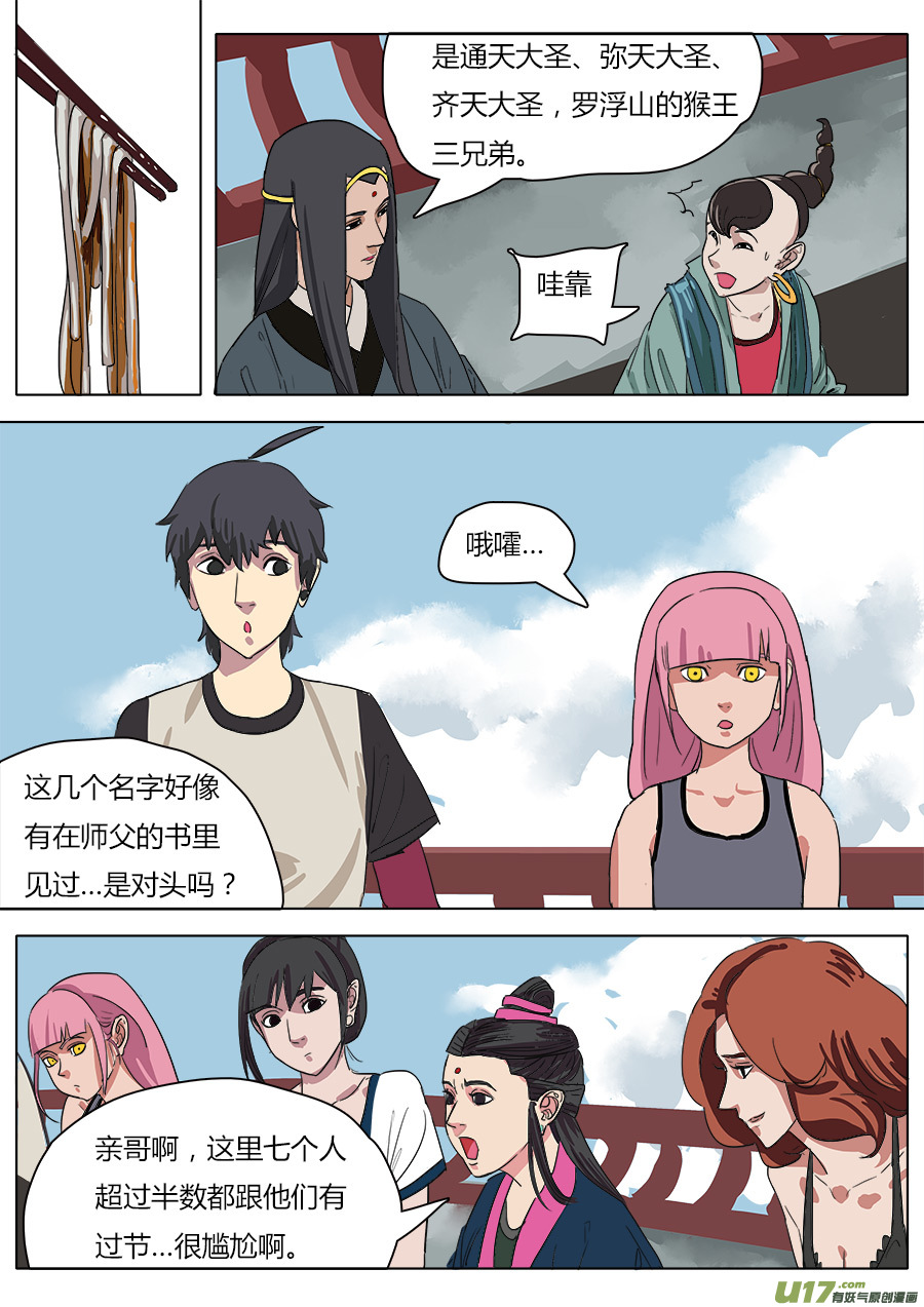 请神勿用漫画,34.两个选择1图