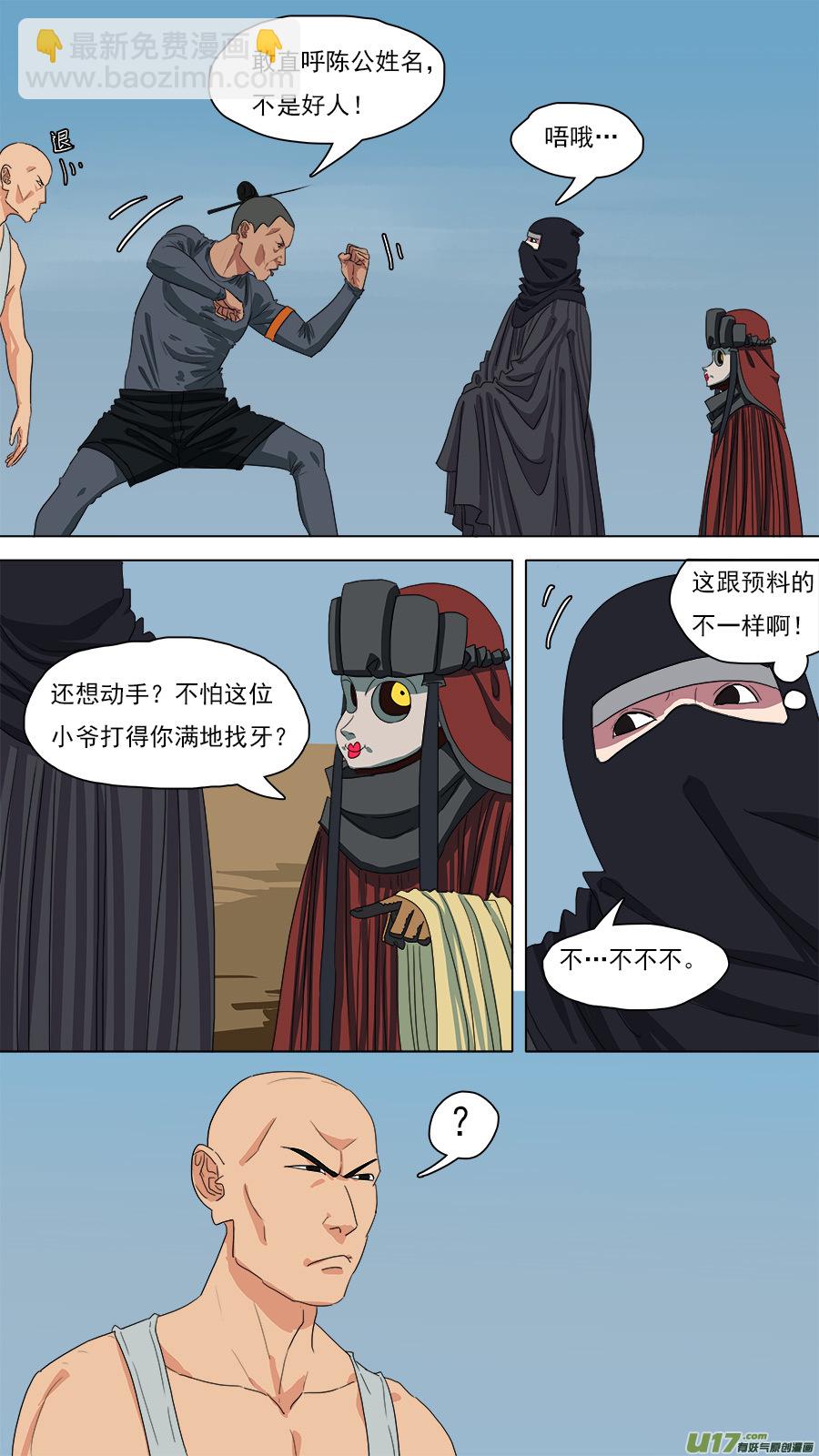 请神误用漫画,117.特异功能1图